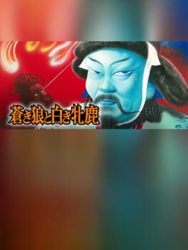 Foto do jogo Aoki Ookami to Shiroki Mejika