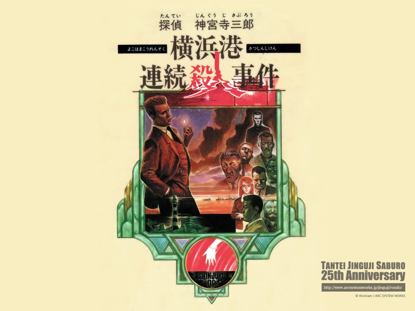Foto do jogo Tantei Jinguji Saburo: Yokohama-ko Renzoku Satsujin Jiken