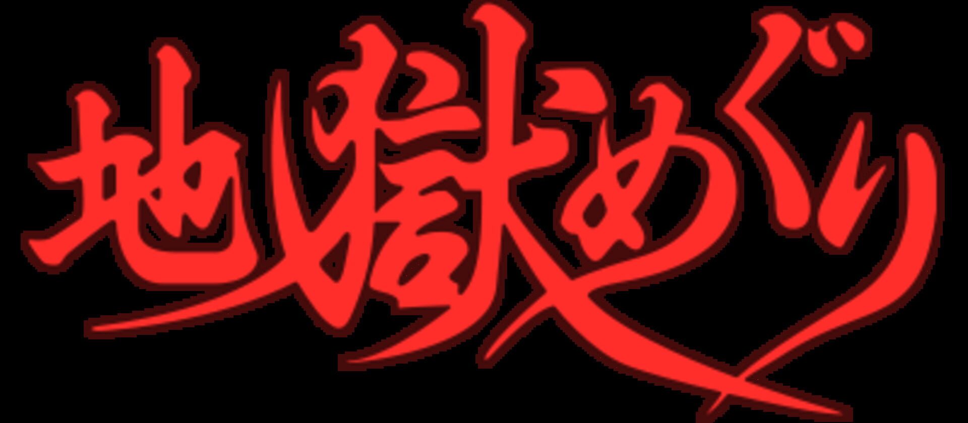 Foto do jogo Jigoku Meguri