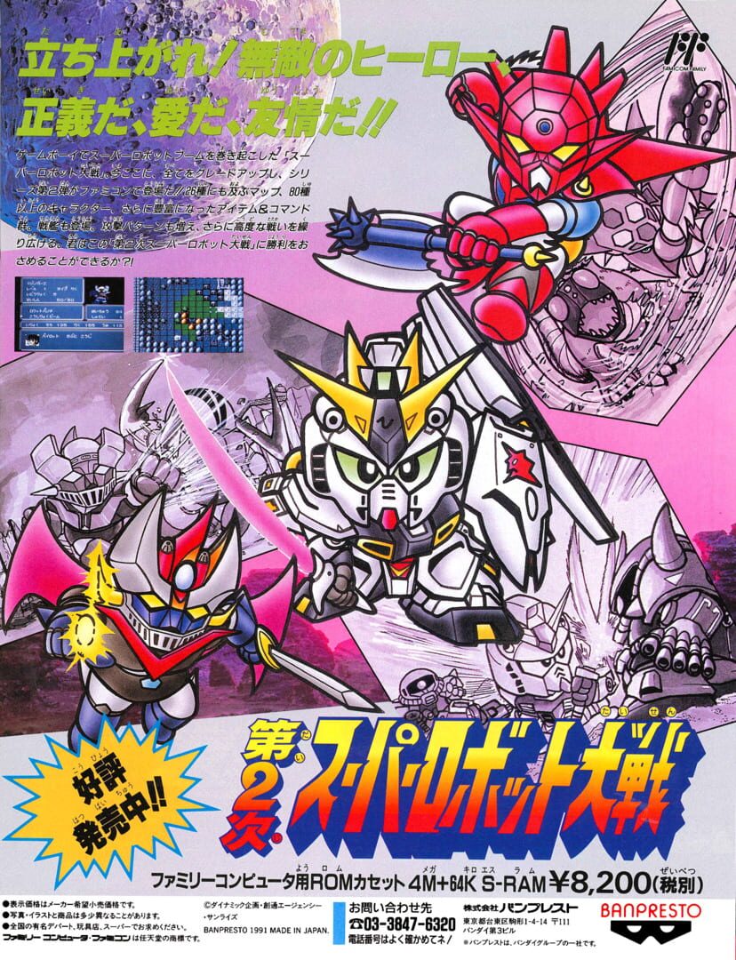 Foto do jogo Dai-2-ji Super Robot Taisen