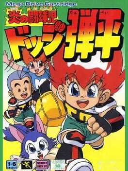 Foto do jogo Honoo no Toukyuuji: Dodge Danpei