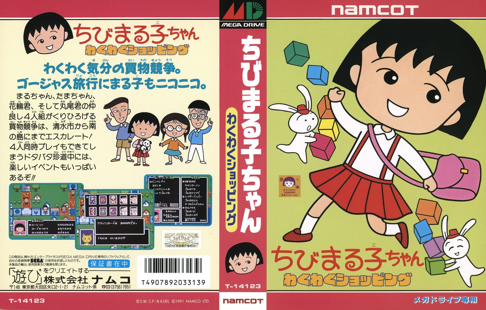 Foto do jogo Chibi Maruko-chan: Waku-waku Shopping