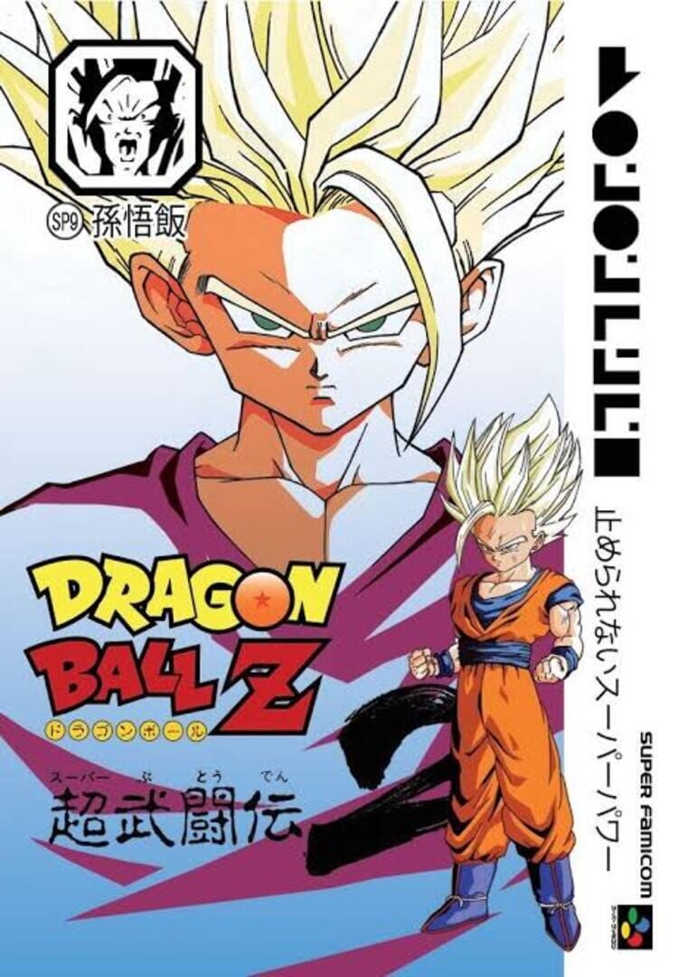 Foto do jogo Dragon Ball Z: Super Butouden 2