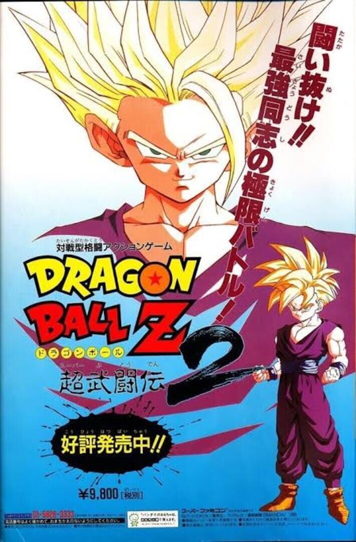Foto do jogo Dragon Ball Z: Super Butouden 2