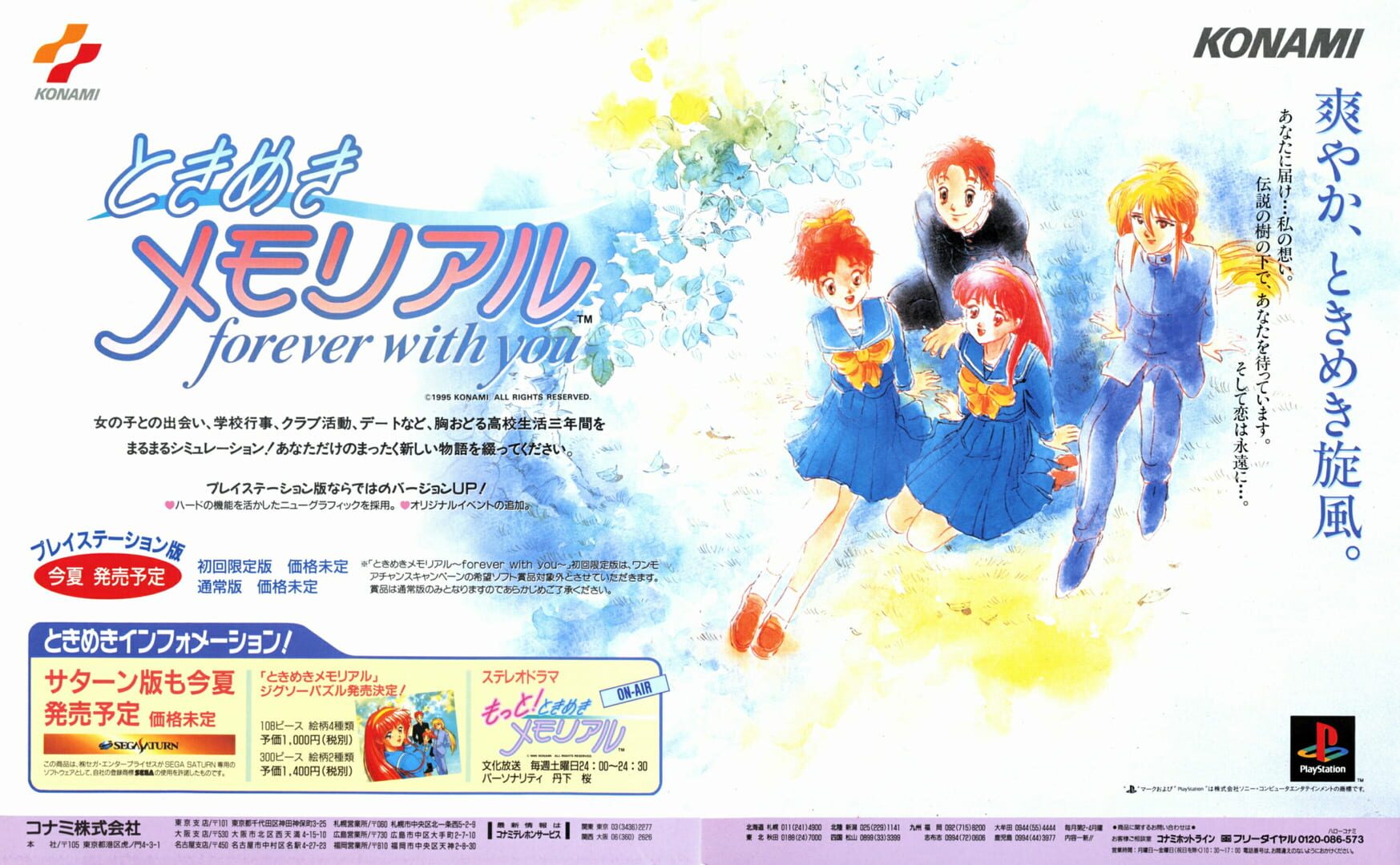 Foto do jogo Tokimeki Memorial: Forever With You