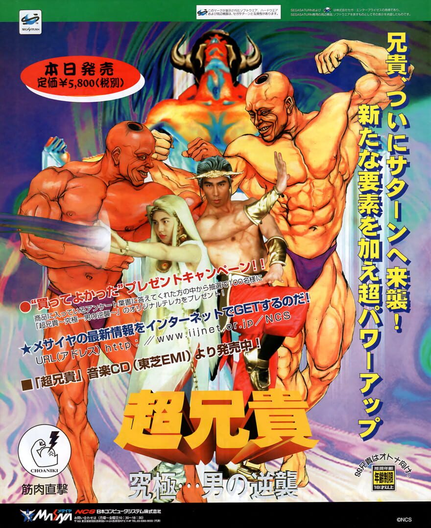 Foto do jogo Chou Aniki: Kyuukyoku Muteki Ginga Saikyou Otoko