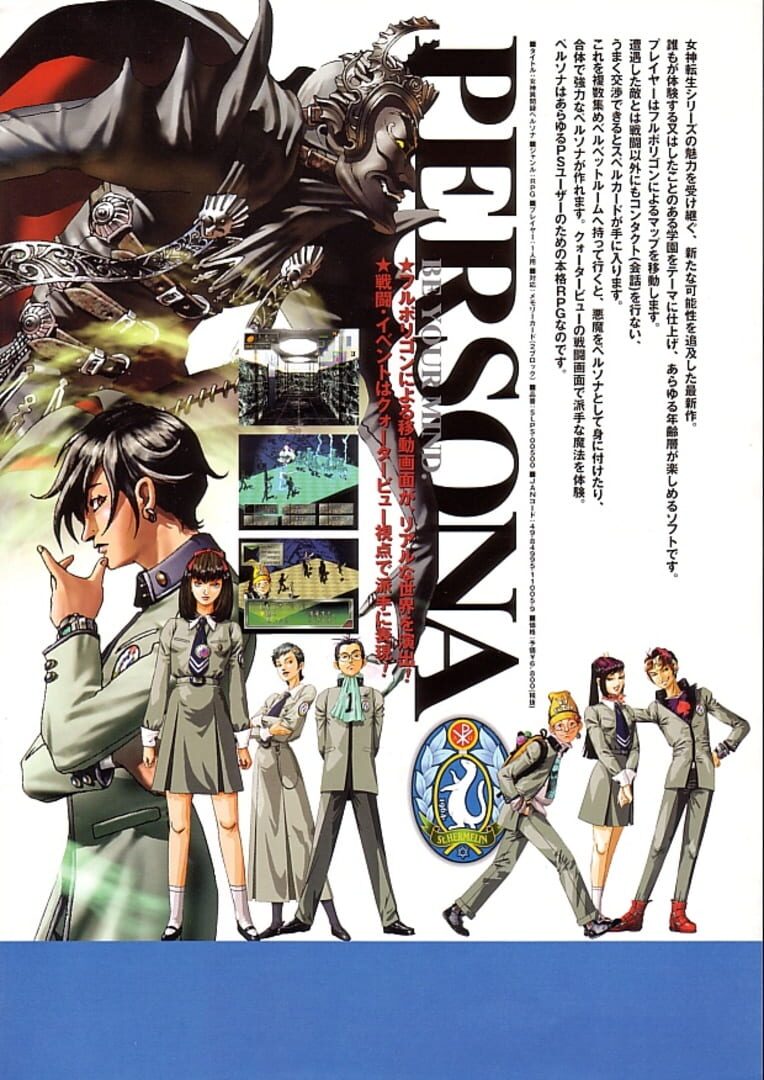 Foto do jogo Revelations: Persona