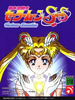 Foto do jogo Bishoujo Senshi Sailor Moon SuperS: Shin Shuyaku Soudatsusen