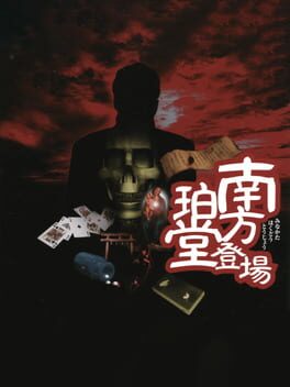 Foto do jogo Minakata Hakudou Toujou