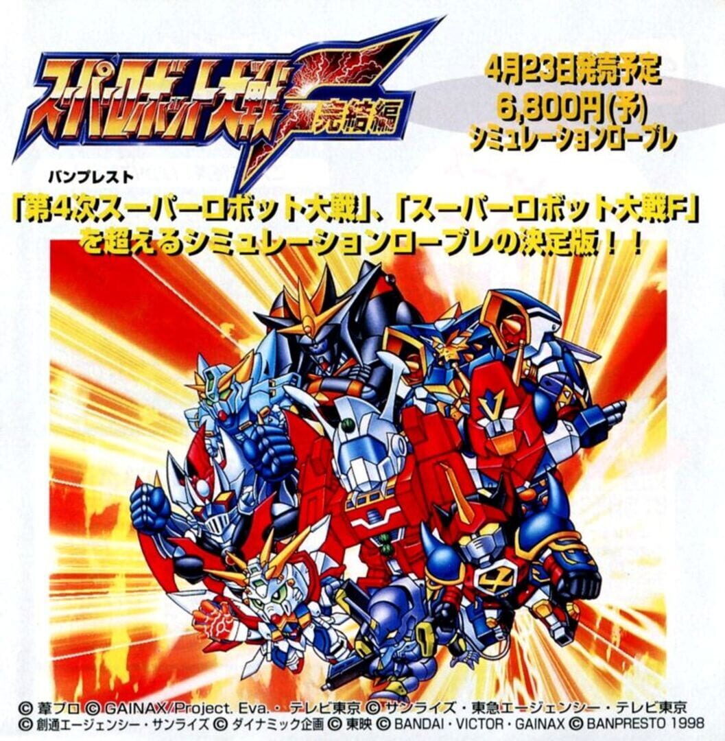 Foto do jogo Super Robot Taisen F