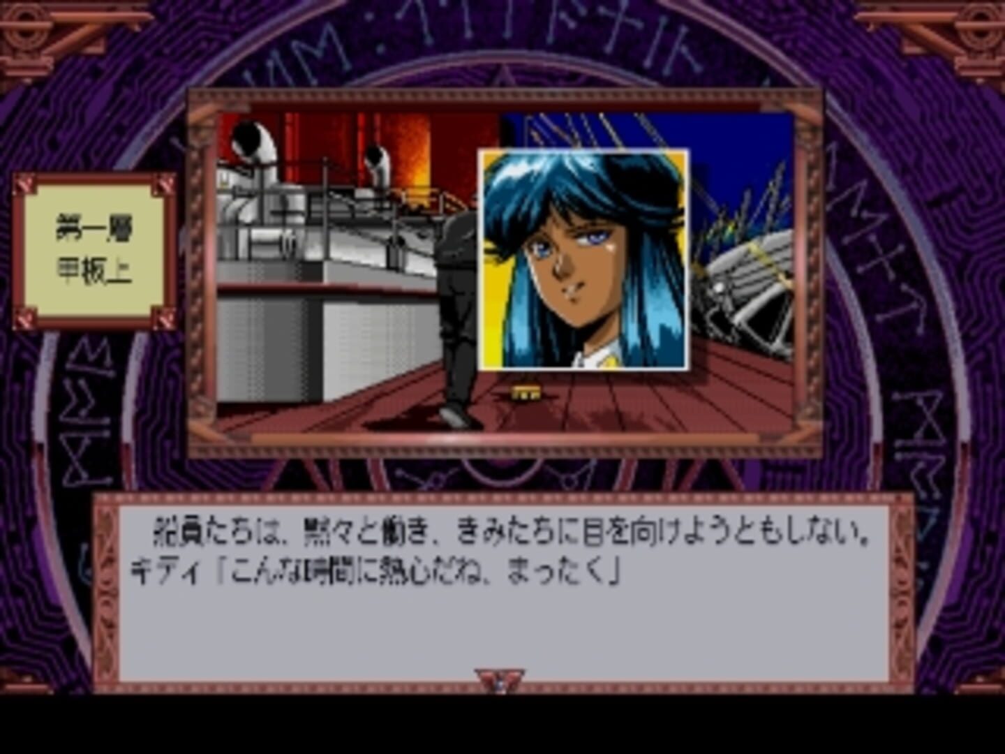Foto do jogo Silent Mobius: Case - Titanic