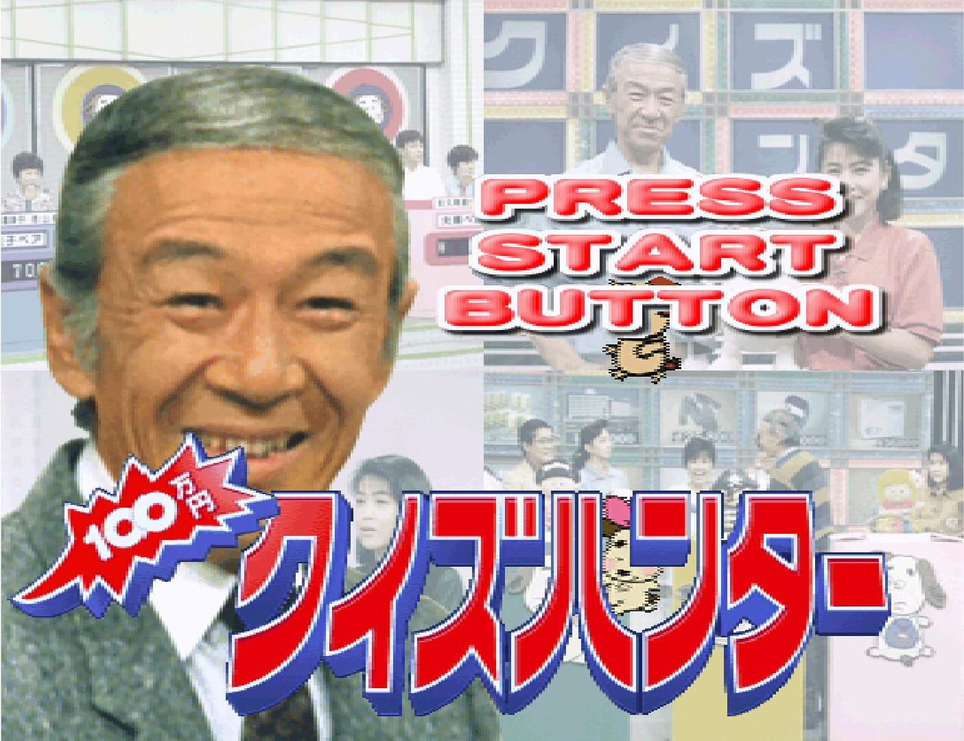Foto do jogo 100 Man-Yen Quiz Hunter