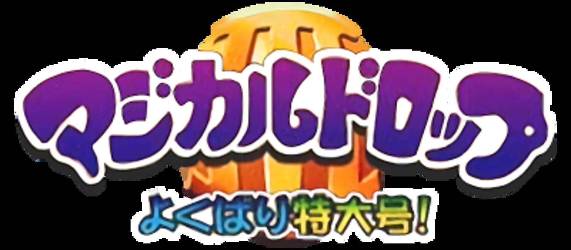 Foto do jogo Magical Drop III: Yokubari Tokudaigou!