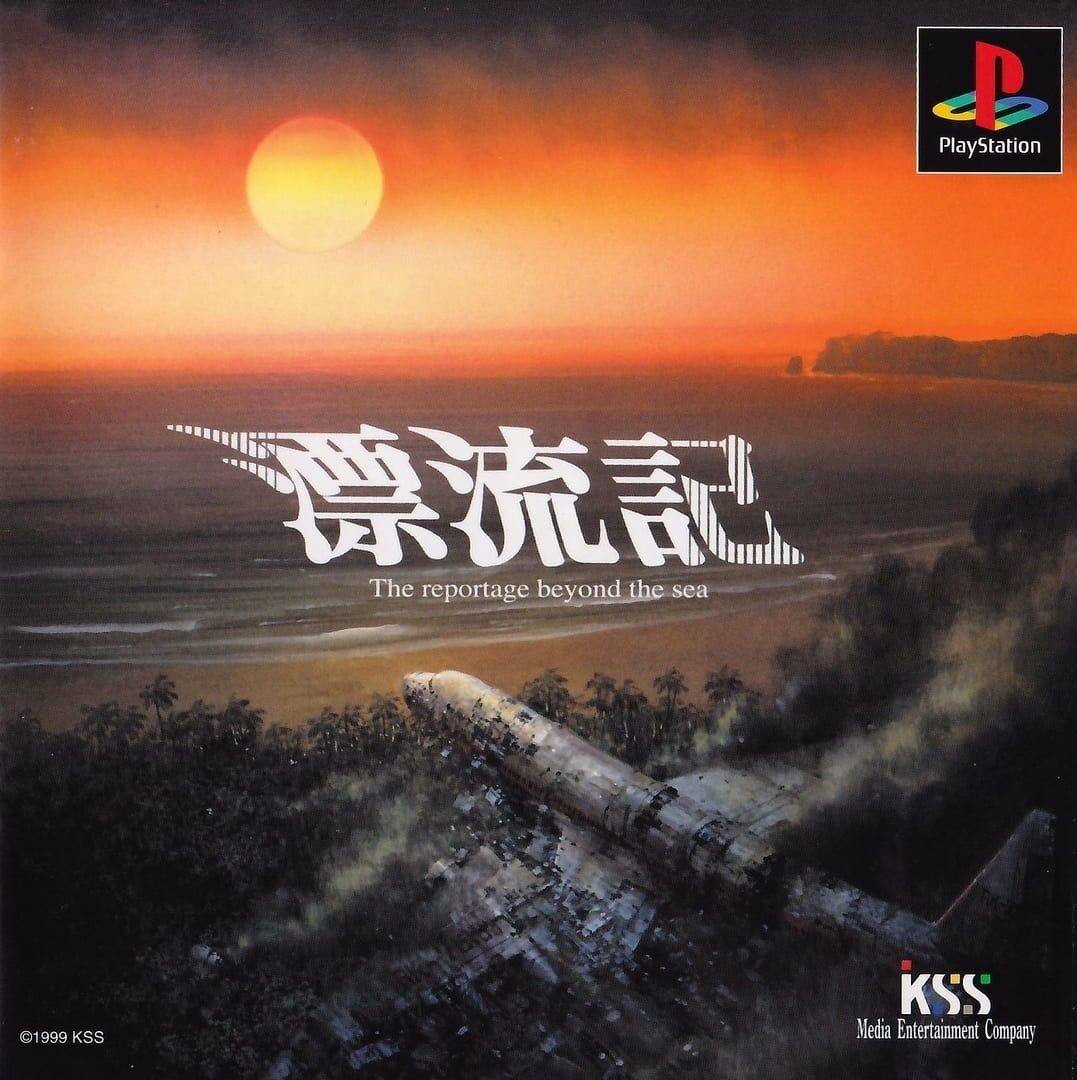 Foto do jogo Hyouryuu-ki: The Reportage Beyond the Sea