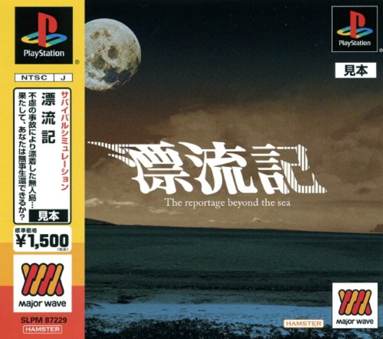 Foto do jogo Hyouryuu-ki: The Reportage Beyond the Sea