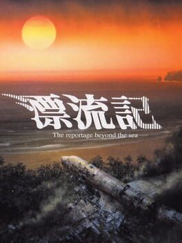 Foto do jogo Hyouryuu-ki: The Reportage Beyond the Sea