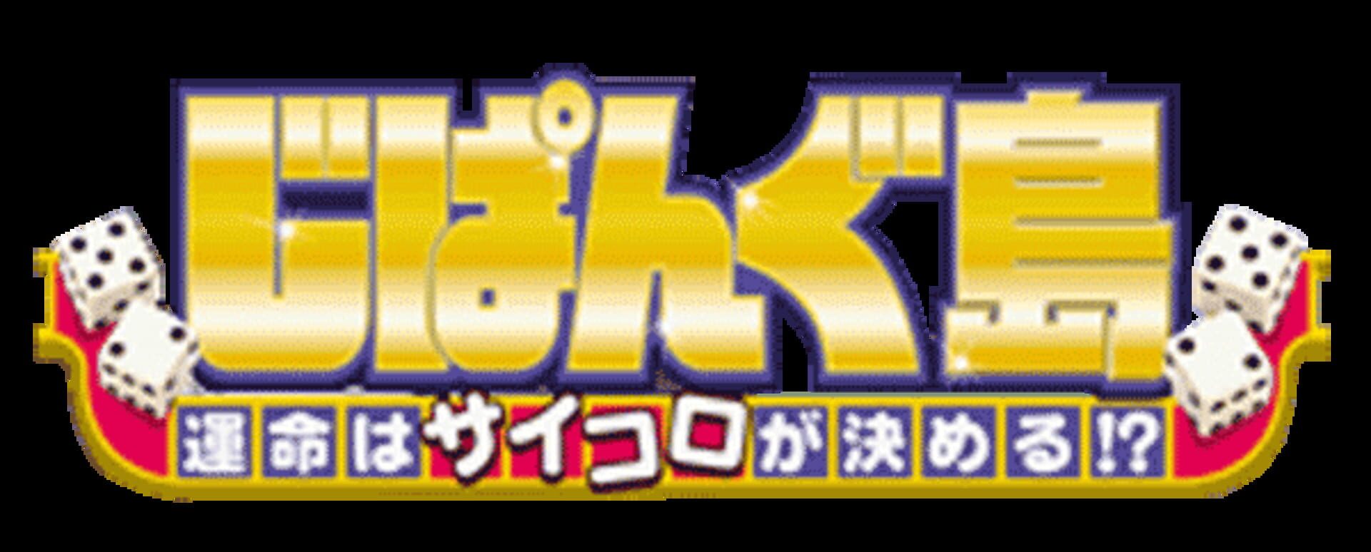 Foto do jogo Zipangu Jima: Unmei ha Saikoro ga Kimeru!?