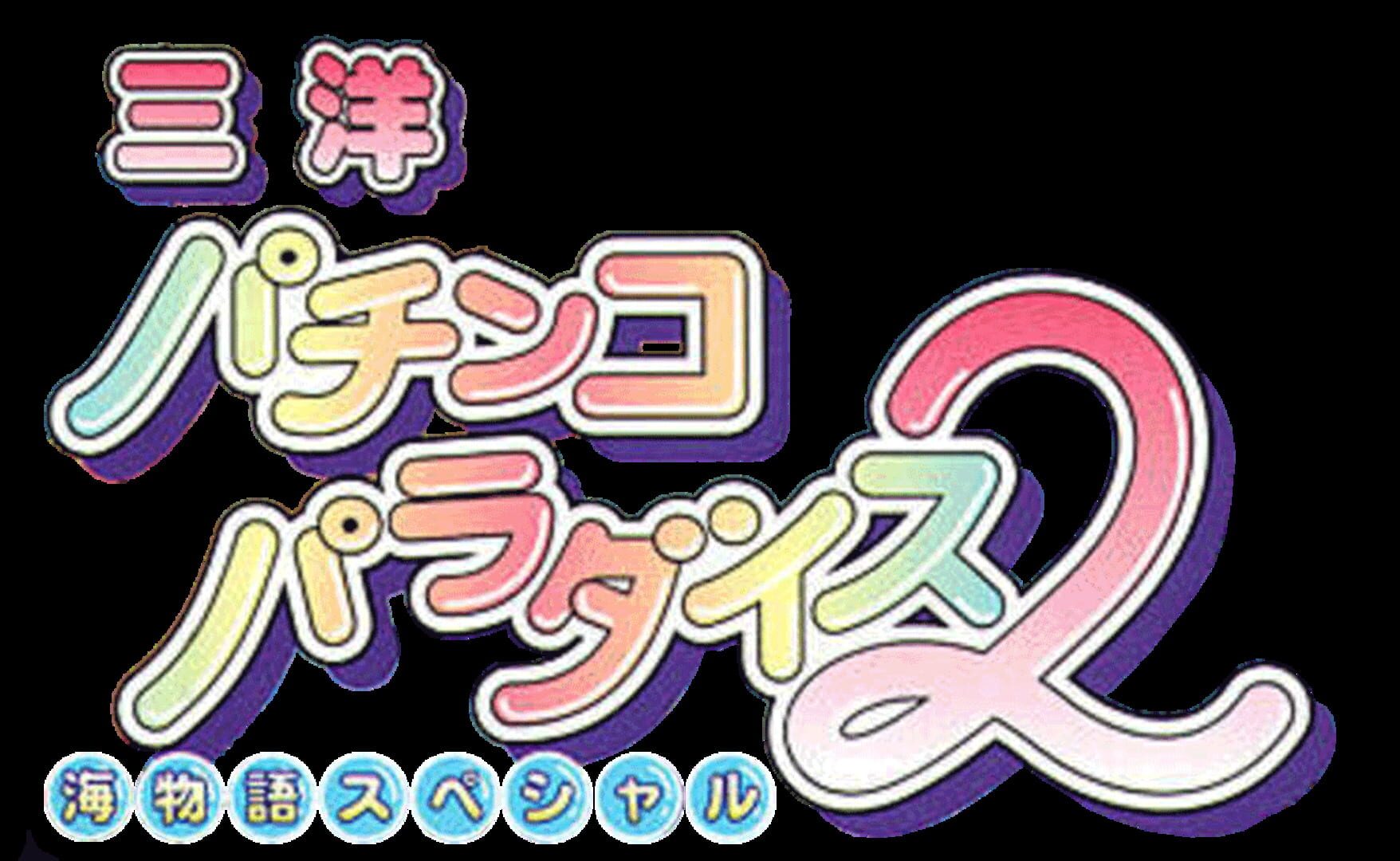 Foto do jogo Sanyo Pachinko Paradise 2: Umi Monogatari Special