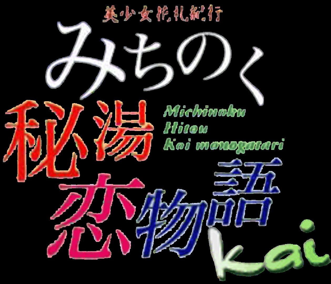 Foto do jogo Michinoku Hitou Koimonogatari Kai