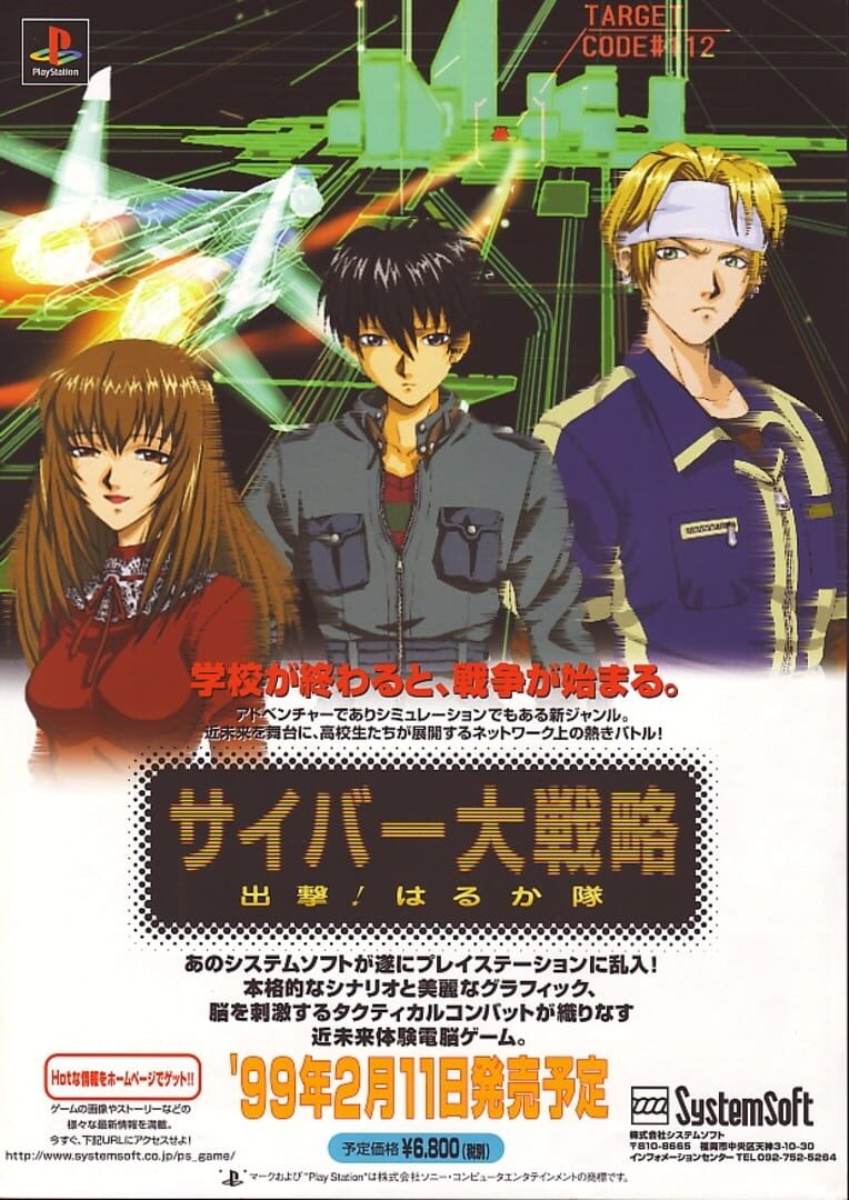 Foto do jogo Cyber Daisenryaku
