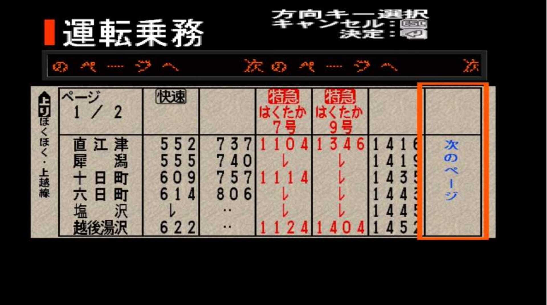 Foto do jogo Densha de GO! Professional