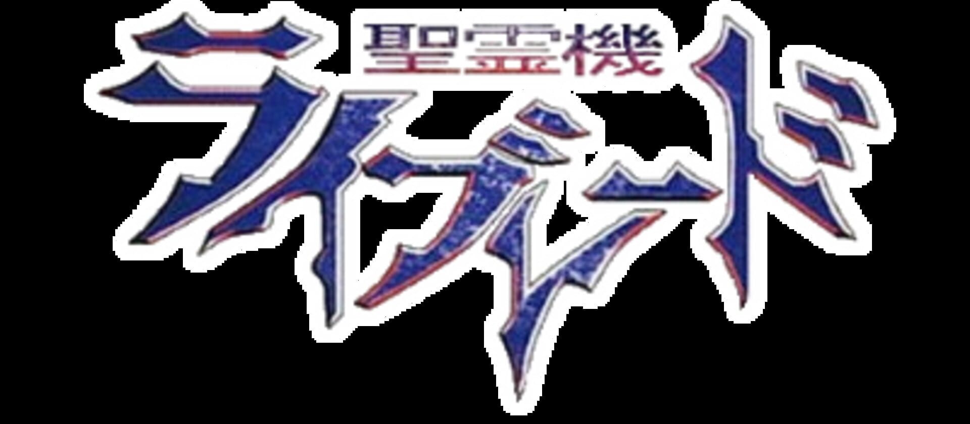 Foto do jogo Seireiki Rayblade