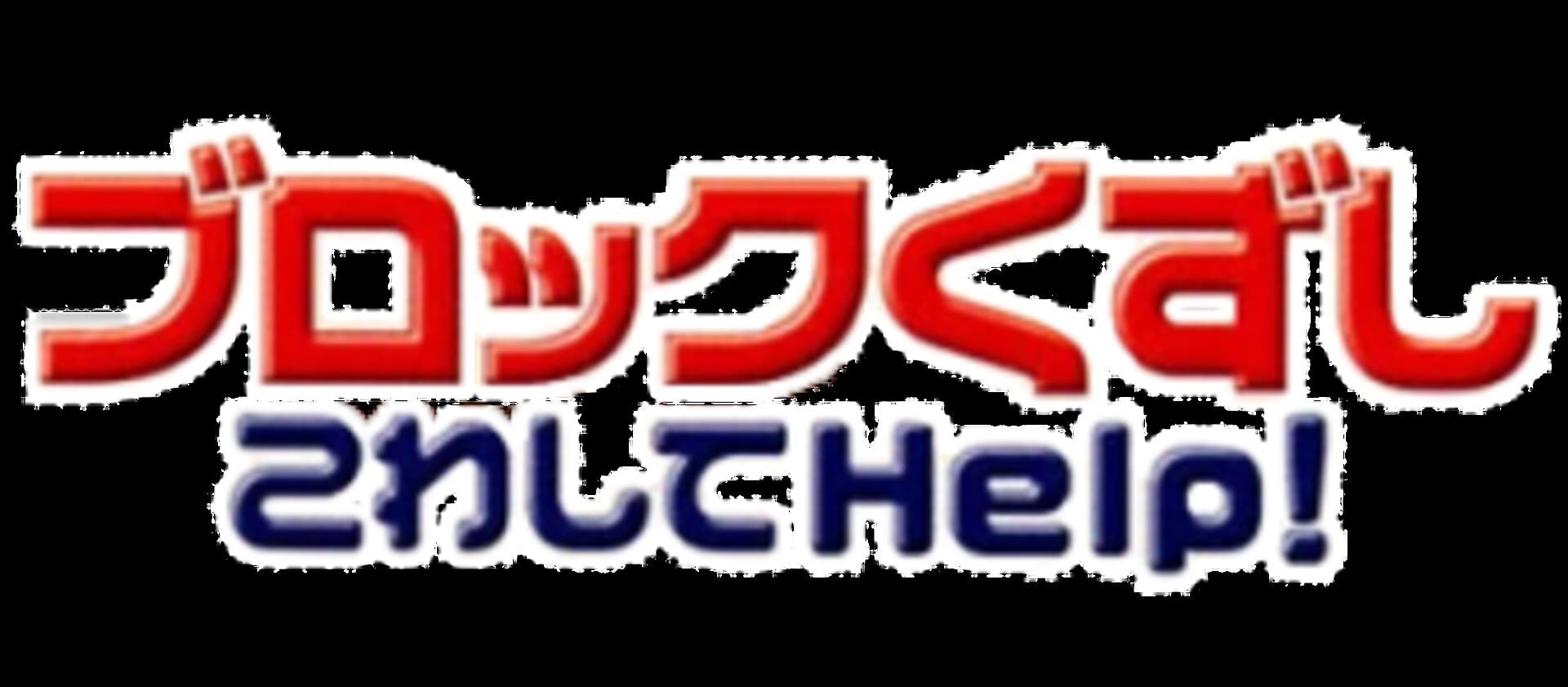 Foto do jogo Block Kuzushi Kowashite Help!