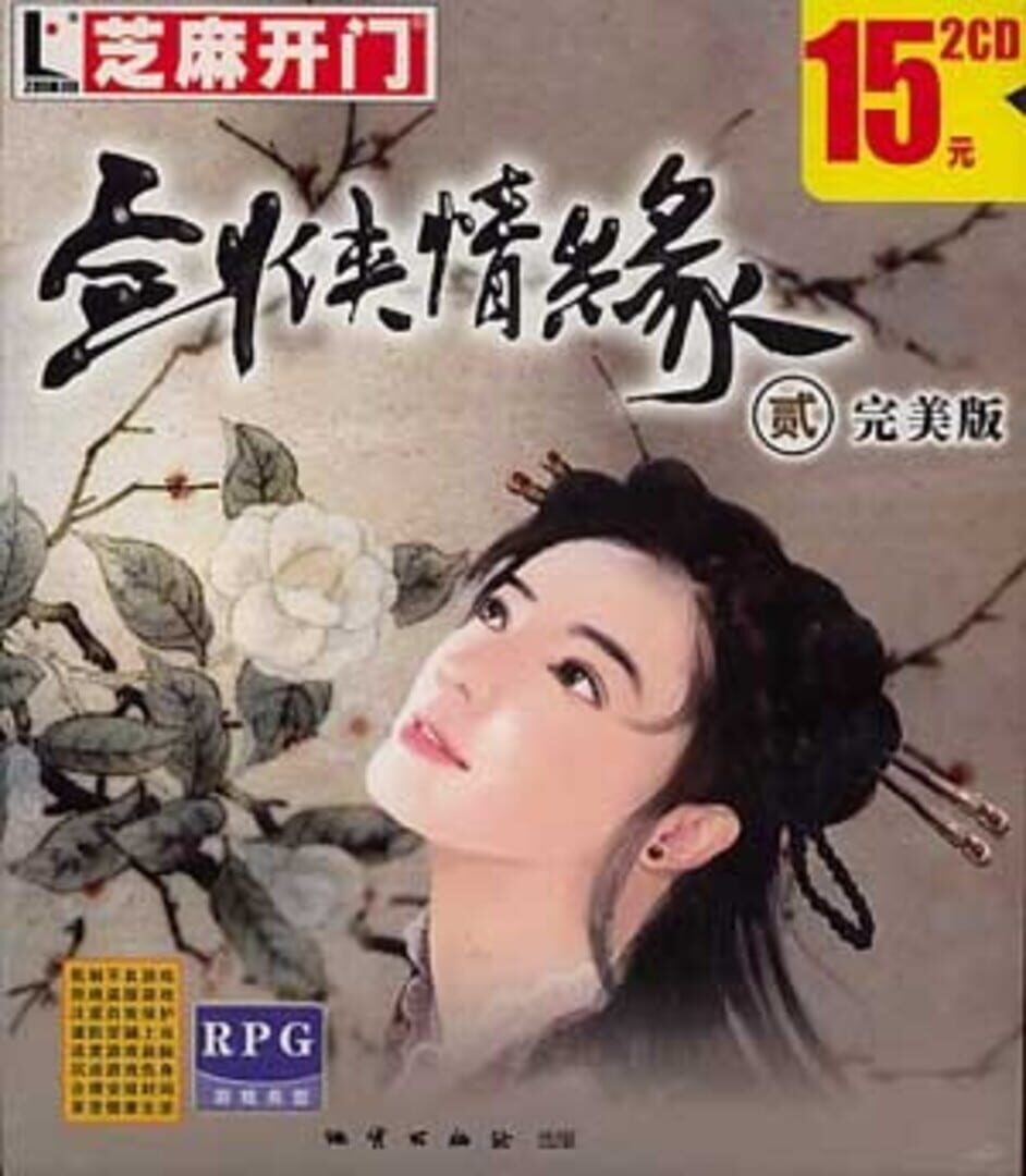 Foto do jogo Jiànxiá Qíngyuán Èr