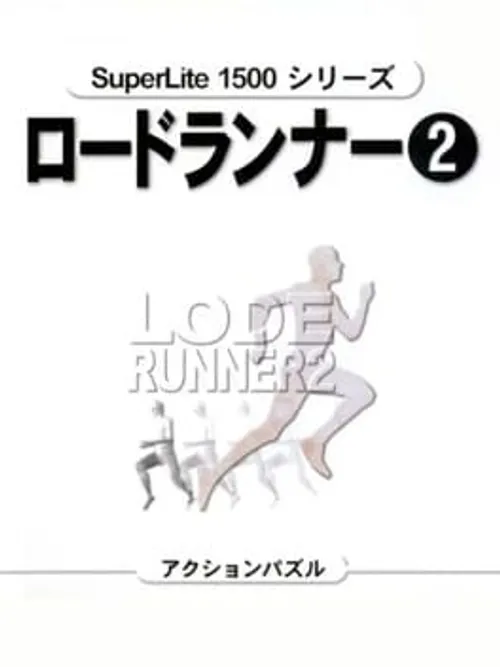 SuperLite 1500 Series: Lode Runner 2