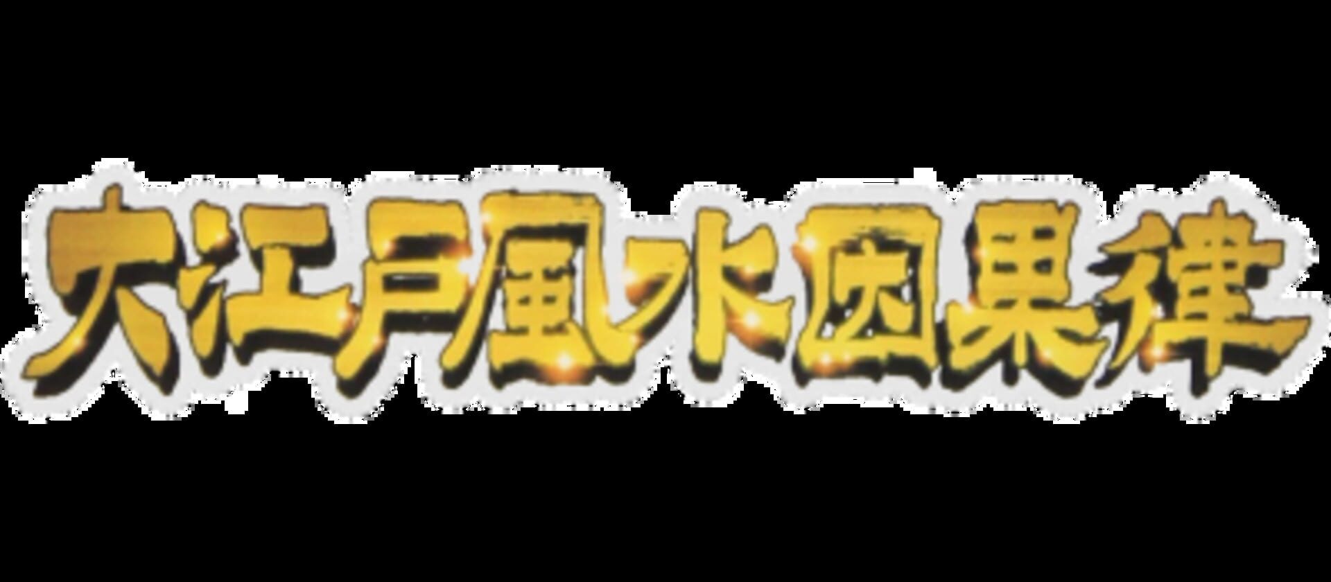 Foto do jogo Ooedo Huusui Ingaritsu: Hanabi 2