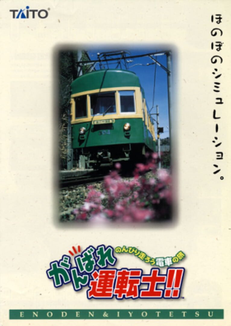 Foto do jogo Densha de GO! Ryojou-hen