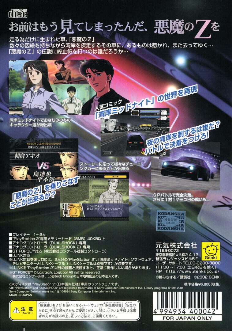 Foto do jogo Wangan Midnight: R