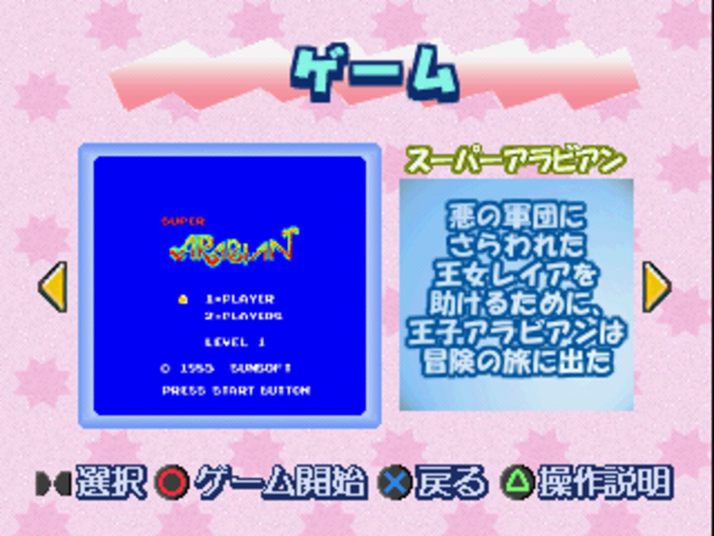 Foto do jogo Memorial Series: Sunsoft vol. 1