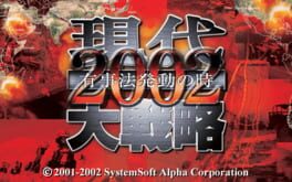 Foto do jogo Gendai Daisenryaku 2002