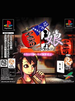 Foto do jogo Yakitori Musume: Sugo Ude Hanjouki