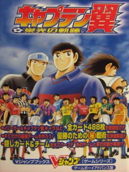 Foto do jogo Captain Tsubasa: Eikou no Kiseki