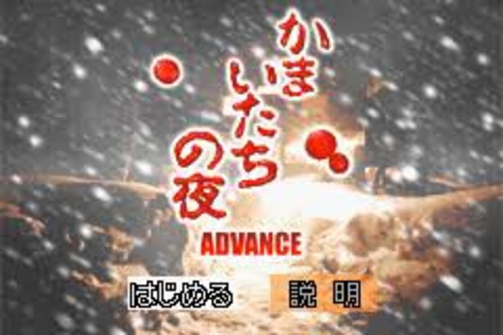 Foto do jogo Kamaitachi no Yoru Advance