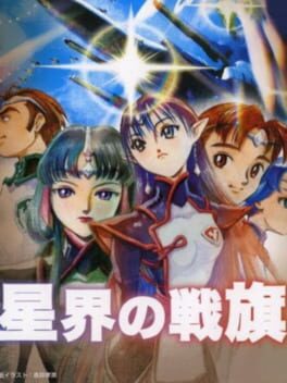 Foto do jogo Seikai no Senki