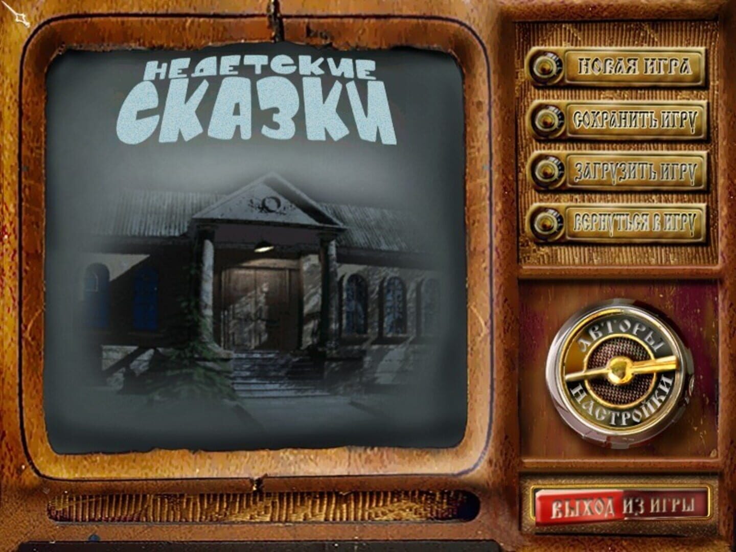 Foto do jogo Nedetskie Skazki