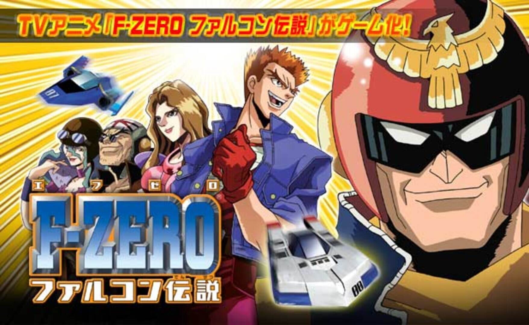 Foto do jogo F-Zero: Falcon Densetsu