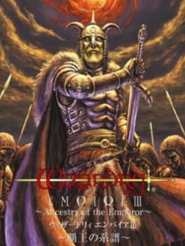 Foto do jogo Wizardry Empire III: Ancestry of the Emperor