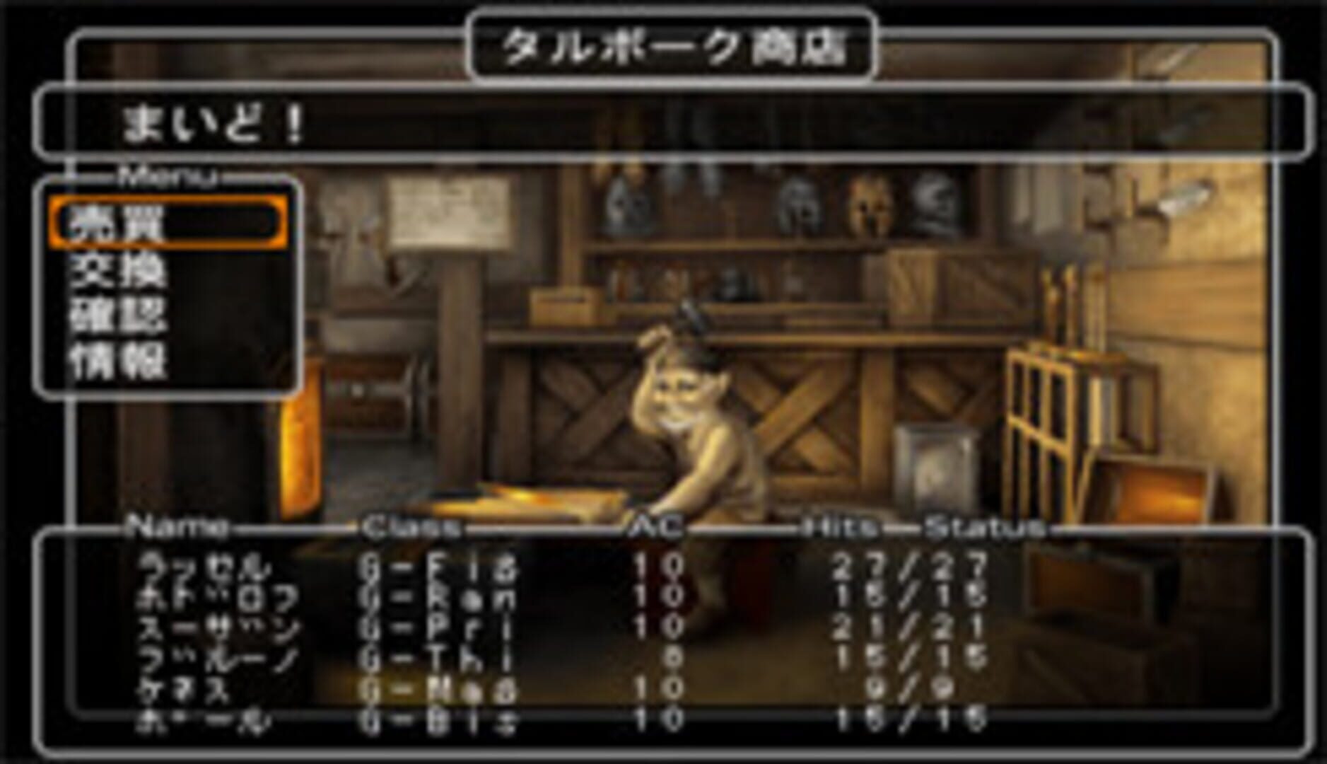 Foto do jogo Wizardry Empire III: Ancestry of the Emperor