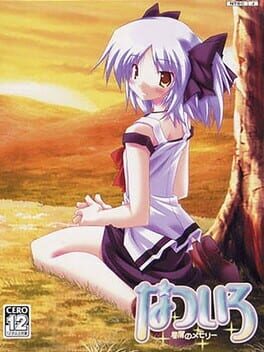 Foto do jogo Natsuiro: Hoshikuzu no Memory