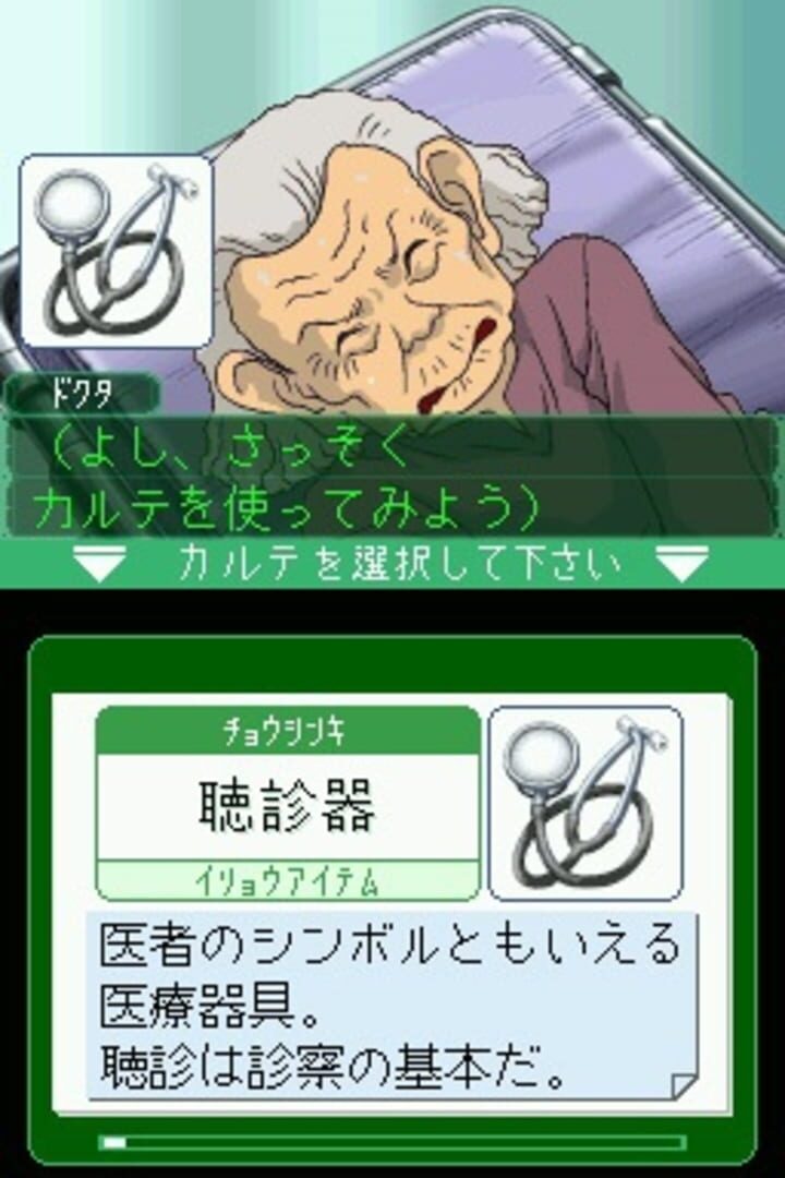 Foto do jogo Kenshuui Tendou Dokuta