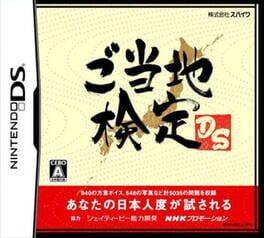Foto do jogo Gotouchi Kentei DS