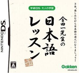 Foto do jogo Gakken DS: Otona no Gakushuu Kintaichi Sensei no Nihongo Lesson