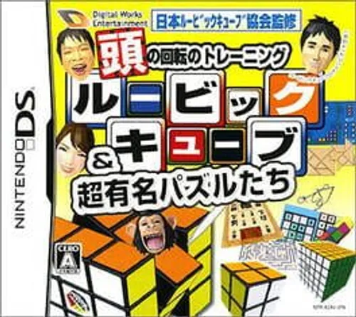 Atama no Kaiten no Training: Rubik's Cube & Chou Yuumei Puzzle Tachi