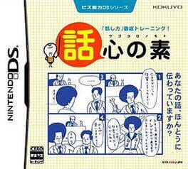 Foto do jogo Biz Nouryoku DS Series: Wagokoro no Moto