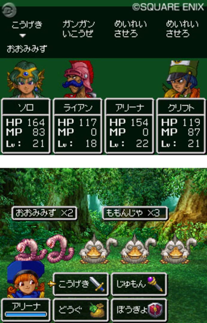 Foto do jogo Dragon Quest IV: Michibikareshi Mono-tachi