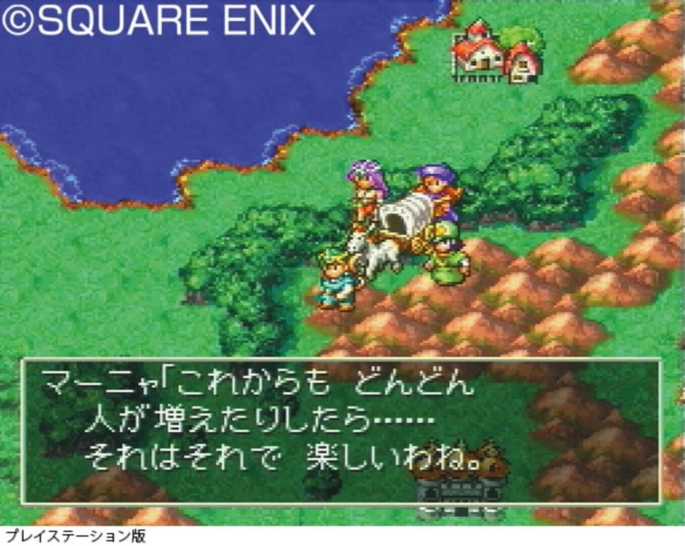 Foto do jogo Dragon Quest IV: Michibikareshi Mono-tachi